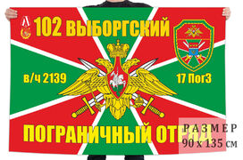 Флаг 102 ПогО 17 погранзаставы