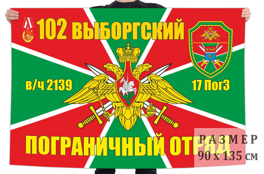 Флаг 102 ПогО 17 погранзаставы