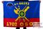 Флаг РВСН 1702-й Отдельный батальон охраны и разведки в/ч 66593