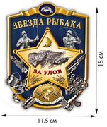 Автомобильная наклейка для рыбака За Улов
