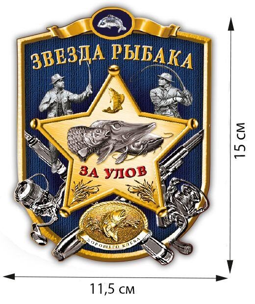 Автомобильная наклейка для рыбака За Улов