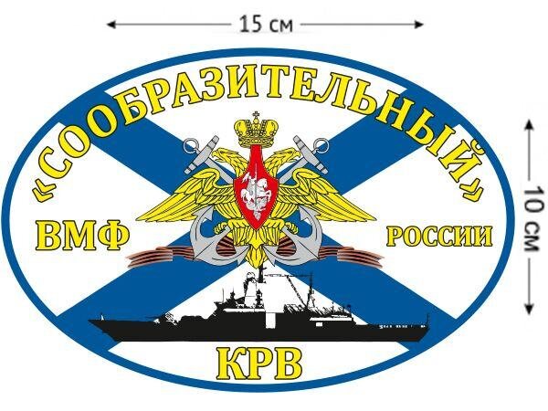 Автомобильная наклейка Флаг КРВ «Сообразительный»
