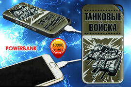 Зарядное устройство Танковые войска