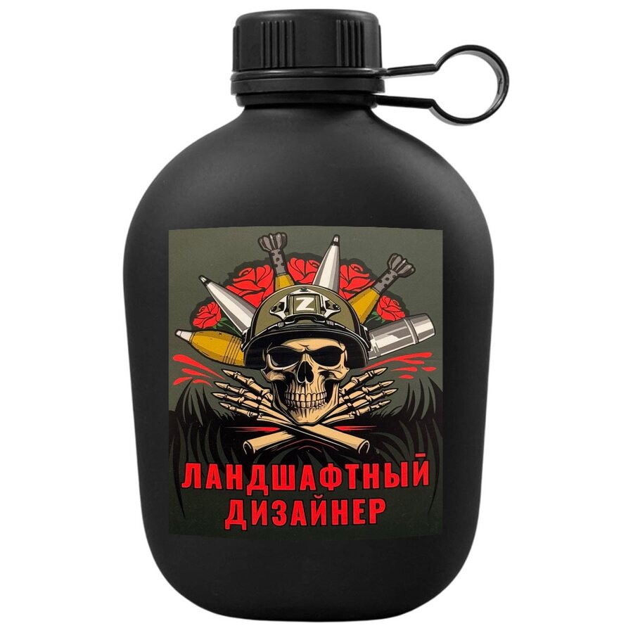 Походная фляга Ландшафтный дизайнер