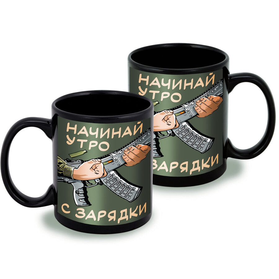 Кружка Начинай утро с зарядки (Черная)