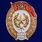 Знак об окончании Мотострелкового училища СССР (копия)