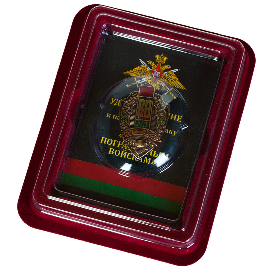 Знак 80 лет Пограничным войскам в наградной коробке с удостоверением в комплекте