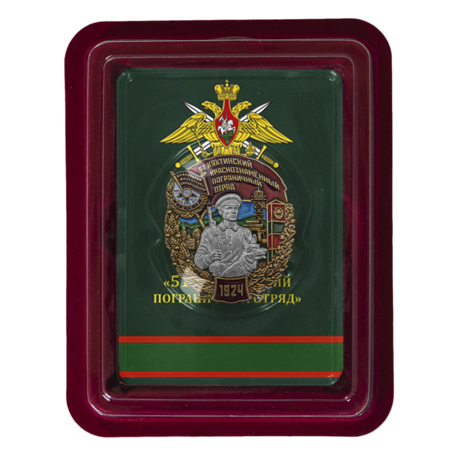 Знак 51 Кяхтинский пограничный отряд в наградной коробке с удостоверением в комплекте