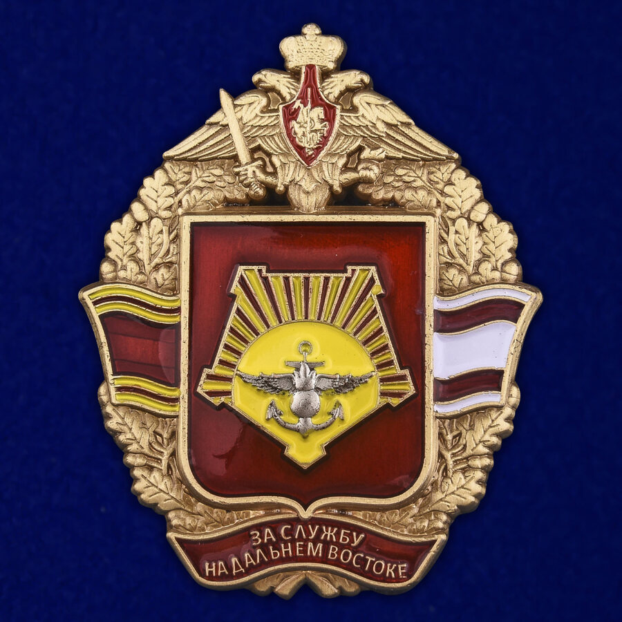 Знак За службу на Дальнем Востоке