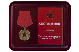 Медаль в бордовом футляре Ветеран поискового движения