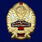 Знак НКВД За смелость и находчивость 1