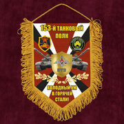 Вымпел 153 Танковый полк