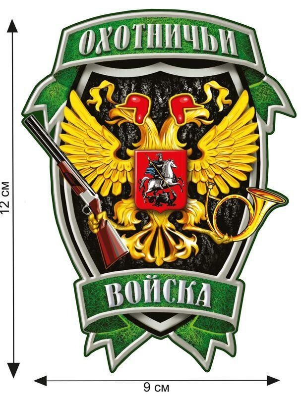 Автомобильная наклейка герб охотничьих войск