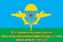Флаг 103 ВДД