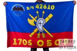 Флаг РВСН 1705-й Отдельный батальон охраны и разведки в/ч 42610
