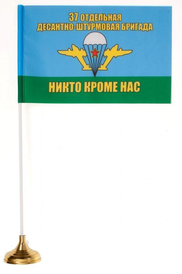 Флажок настольный 37-ой ОДШБр ВДВ