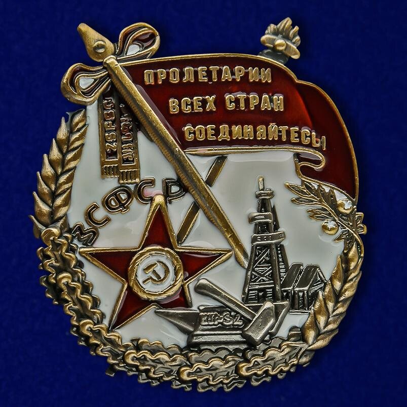 Муляж Знака Ордена Трудового Красного Знамени Закавказской СФСР