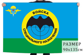 Флаг подразделений Спецназа ВДВ