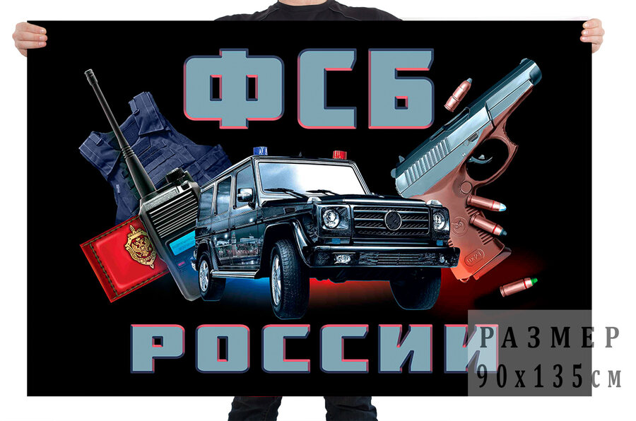 Флаг Федеральной Службы Безопасности России