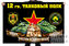 Флаг 12 гвардейского танкового полка