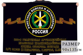 Флаг 232 Пражской реактивной артиллерийской бригады