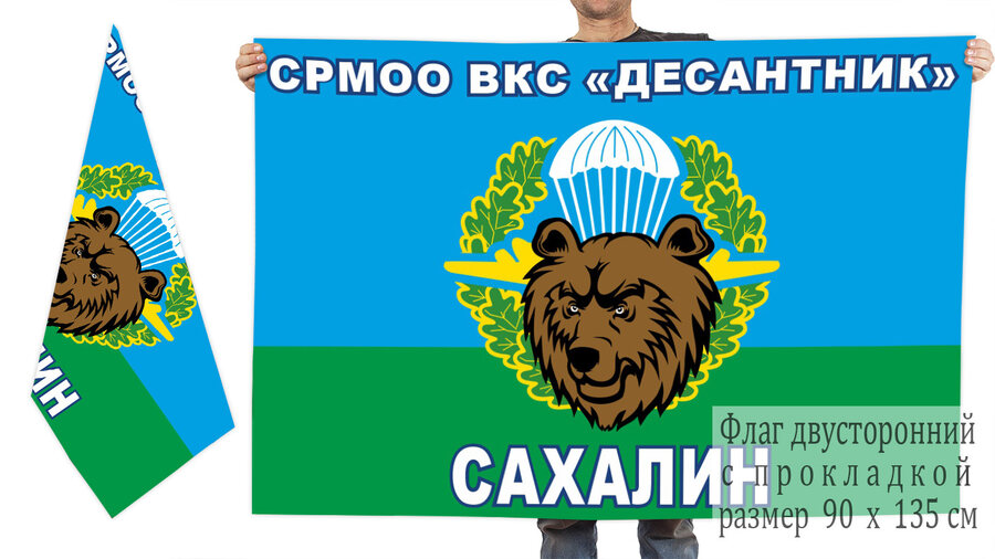 Флаг СРМОО ВКС Десантник Сахалин