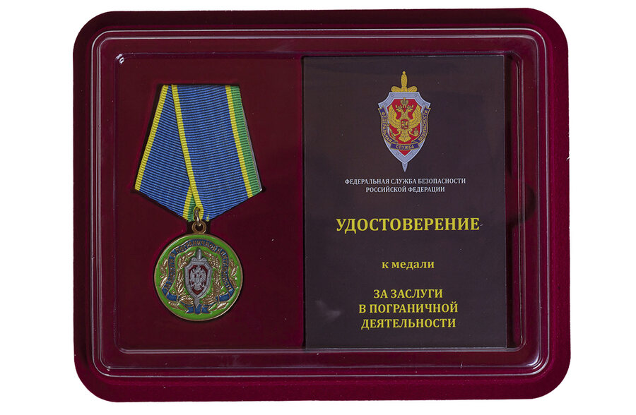 Муляж медали в бордовом футляре За заслуги в пограничной деятельности