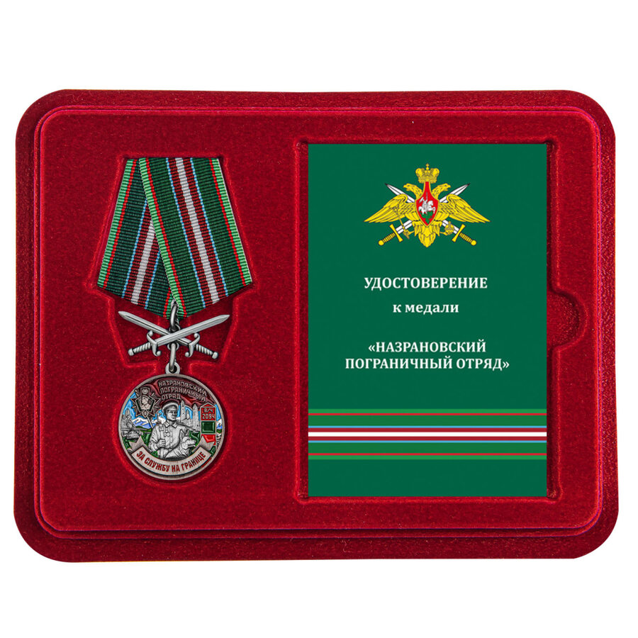 Медаль в бордовом футляре За службу в Назрановском пограничном отряде