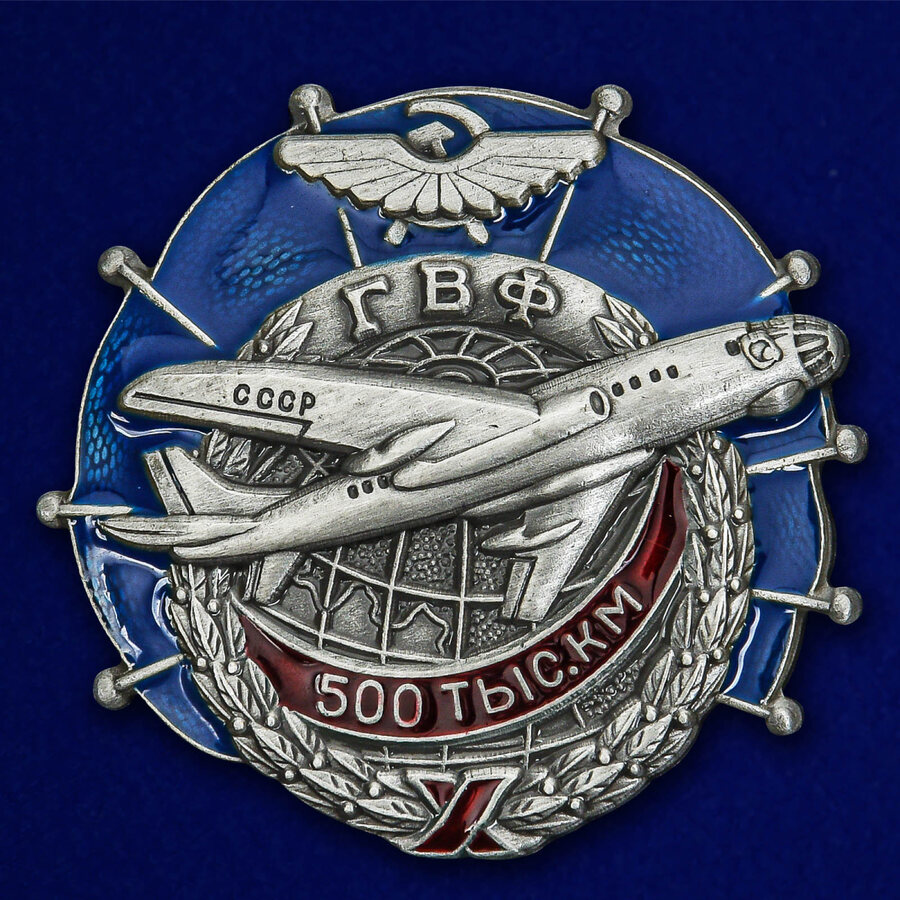 Копия знака ГВФ ТУ-104 За налет 500 тыс. км 