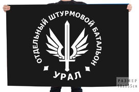 Флаг отдельного штурмового батальона УРАЛ