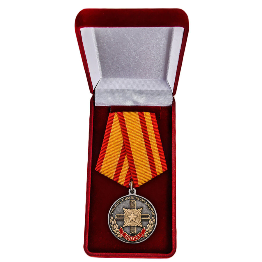 Медаль в бархатистом футляре 100 лет Главному управлению кадров МО РФ