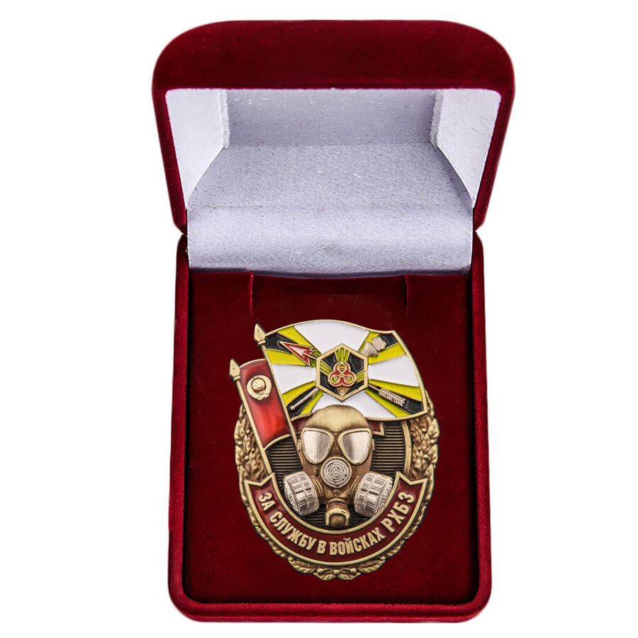 Знак в бархатистом футляре За службу в войсках РХБЗ