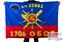 Флаг РВСН 1706-й Отдельный батальон охраны и разведки в/ч 52861