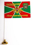 Настольный флажок 29 Кызыльский погранотряд