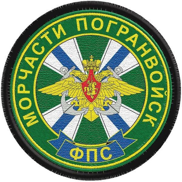 Нашивка Морчасти Погранвойск