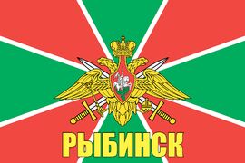 Флаг Пограничных войск Рыбинск