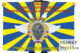Флаг 43-го ЦБП и ПЛС