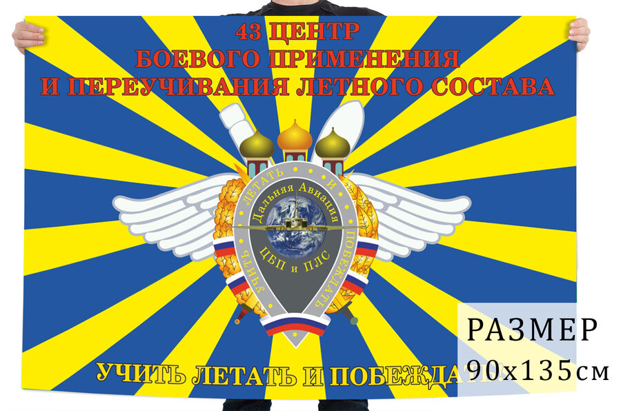 Флаг 43-го ЦБП и ПЛС