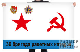 Флаг 36 бригада ракетных катеров