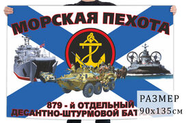 Флаг 879 отдельного десантно-штурмового батальона морпехов