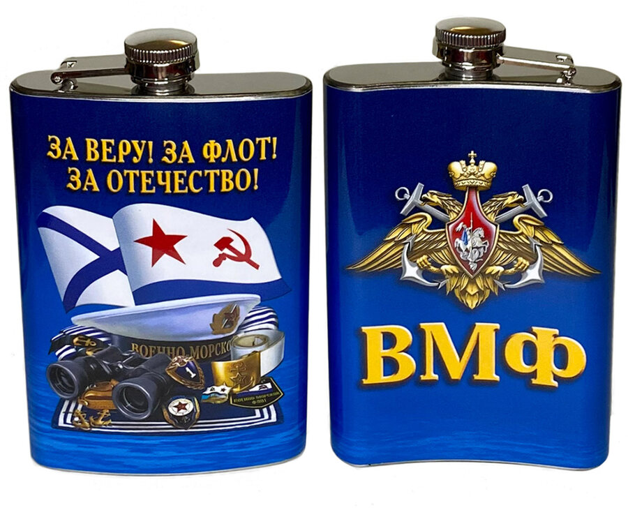 Карманная фляжка ВМФ За веру! За флот! За Отечество!