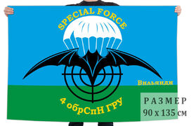 Флаг 4 ОБрСпН ГРУ ГШ МО СССР