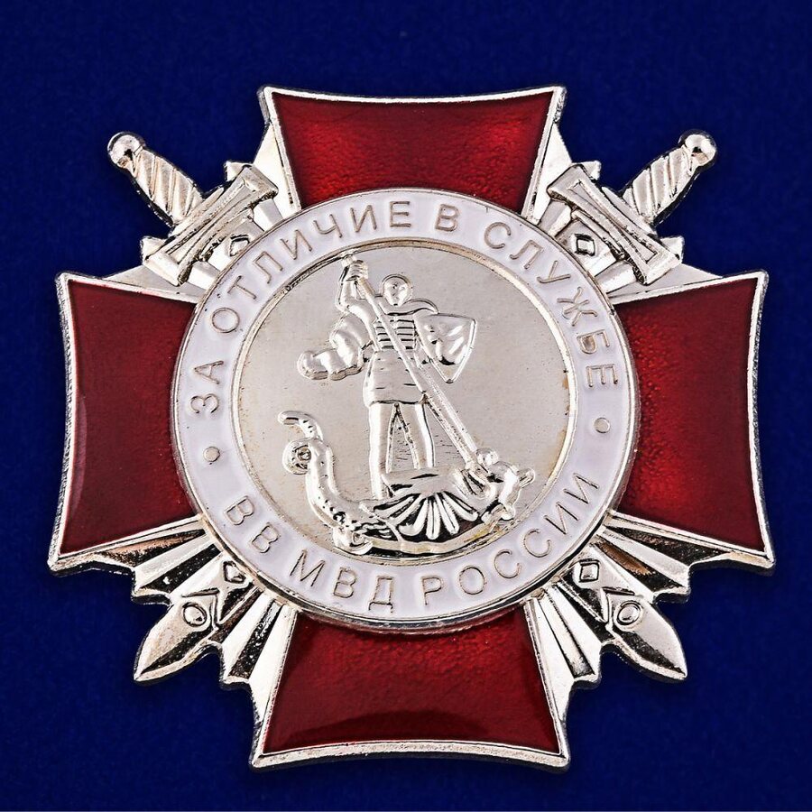 Знак За отличие в службе ВВ МВД (II степени)