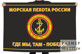 Чёрный флаг с эмблемой Морской пехоты