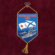 Вымпел Военно-морской флот на присоске