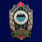 Знак Пограничник Отдельная группа специальной разведки 1