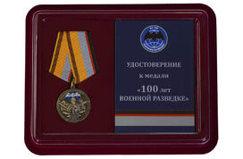 Медаль в бордовом футляре Военной разведки к 100-летнему юбилею