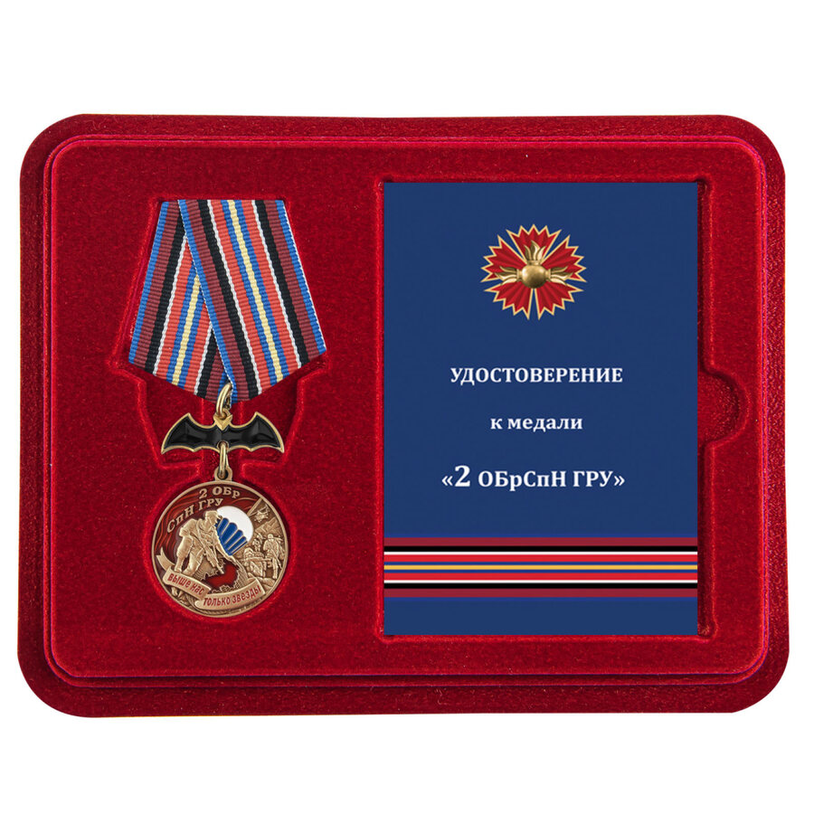 Медаль в бордовом футляре 2 ОБрСпН ГРУ