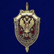 Сувенирный жетон 100 лет ФСБ