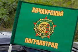 Флаг на машину с кронштейном Хичаурский погранотряд